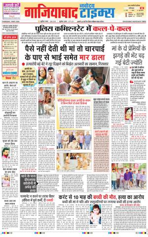 The Navodaya Times Ghaziabad