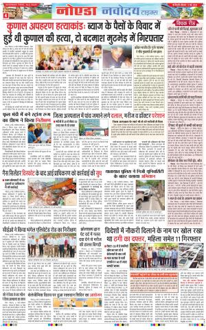 The Navodaya Times Noida