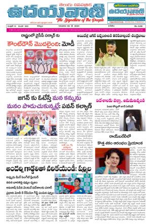 UDAYAVANI TELUGU DAILY 