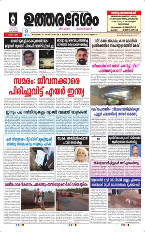 UTHARADESAM 