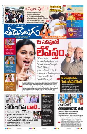 Tolivelugu Epaper 10 May 2024