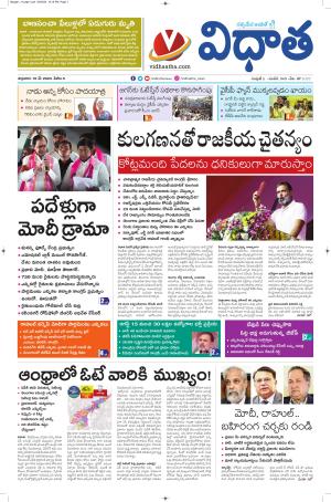 Vidhaatha Epaper