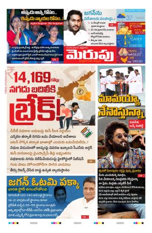 Merupu Epaper 10 May 2024