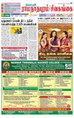 Madurai-Ramnad Supplement