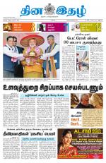 Dinaethal - Kancheepuram