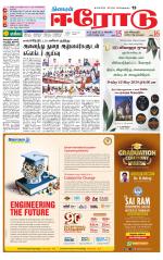 Erode-Coimbatore Supplement