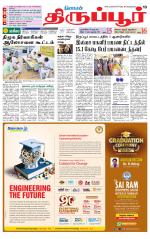 Tirupur-Coimbatore Supplement