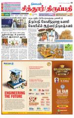 Chitoor-Vellore Supplement