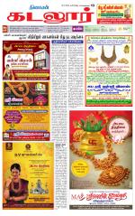 cuddalore supplement