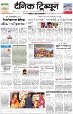 Dainik Tribune (Chandigarh)