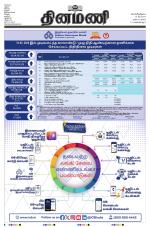 Dinamani - Tiruvarur