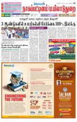 Nagai-Trichy Supplement