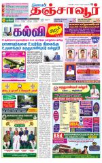 Thanjavur-Trichy Supplement