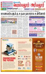 Perambalur-Trichy Supplement