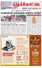 Pudukkottai-Trichy Supplement