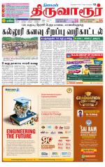 Thiruvarur-Trichy Supplement