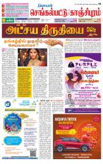 Kanchipuram-Chennai Supplement