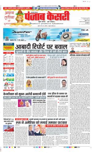 Date 10-05-2024 Punjab Kesari Uttrakhand Main