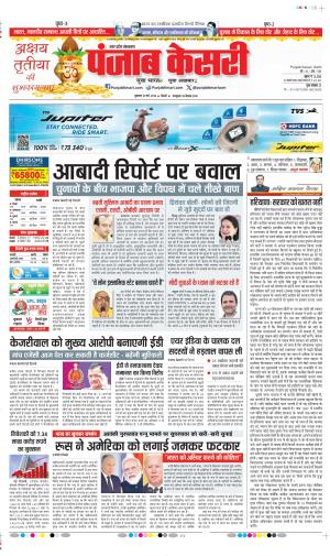 Date 10-05-2024 Punjab Kesari Muzzafar Nagar