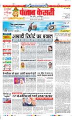 Rewari - Punjab Kesari