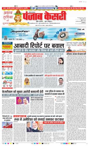 Date 10-05-2024 Punjab Kesari Panipat