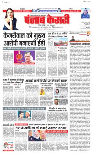 Date 10-05-2024 Punjab Kesari North East Main