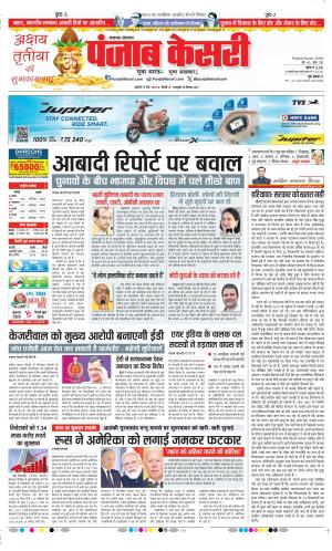 Date 10-05-2024 Punjab Kesari Lucknow