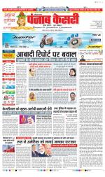 Kaithal - Punjab Kesari