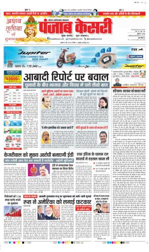 Date 10-05-2024 Punjab Kesari Ghaziabad