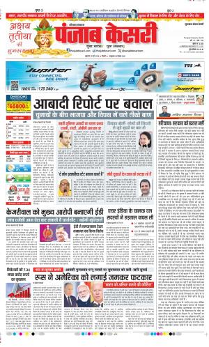 Date 10-05-2024 Punjab Kesari Gurugram 