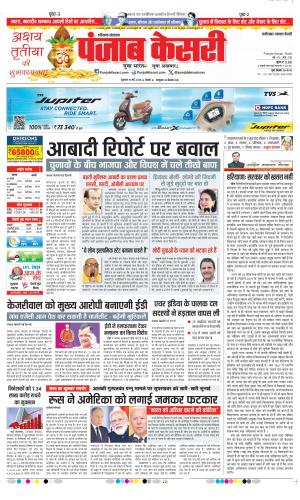 Date 10-05-2024 Punjab Kesari Faridabad