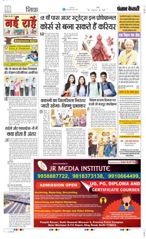 Date 10-05-2024 Punjab Kesari Scholar