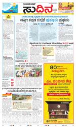 Sudina(Belthangadi - Bantwal)