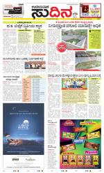 Sudina (Greater Mangaluru)