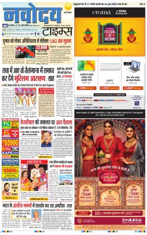 Navodaya Times Main