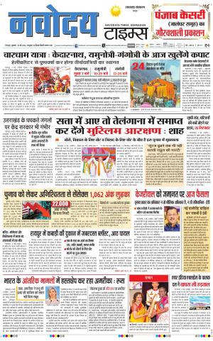 THE NAVODAYA TIMES MAIN UTTARAKHAND & DEHRADUN