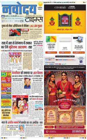 THE NAVODAYA TIMES MAIN UP