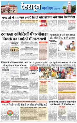 DEHRADUN TIMES
