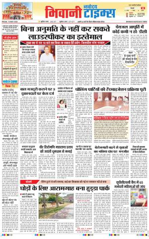 BHIWANI TIMES 