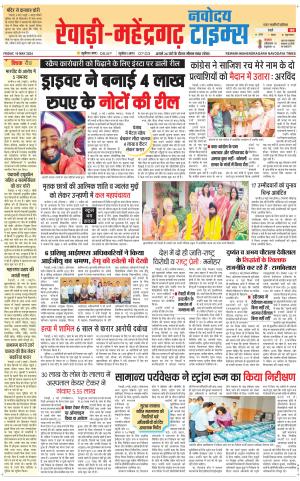 REWARI-MAHENDERGARH TIMES