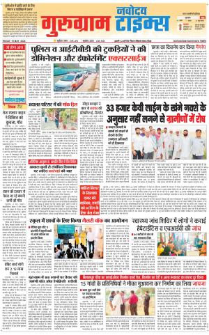 The Navodaya Times Gurgaon