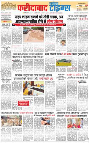 The Navodaya Times Faridabad