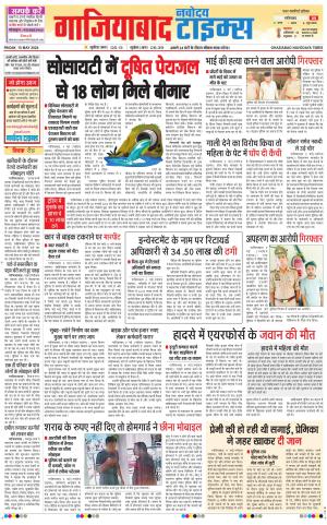 The Navodaya Times Ghaziabad