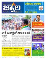 jwaala Daily