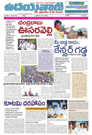 UDAYAVANI TELUGU DAILY 