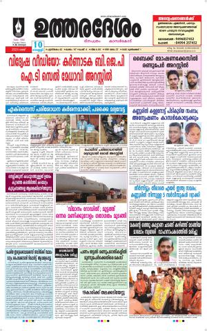 UTHARADESAM 