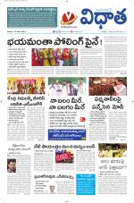 Vidhaatha ePaper 