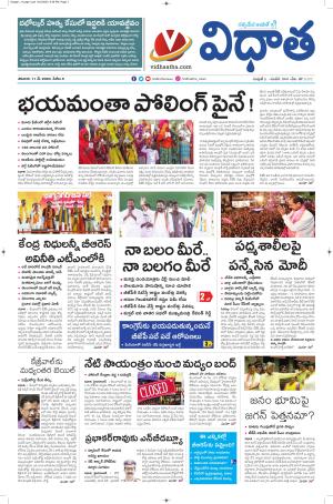 Vidhaatha Epaper