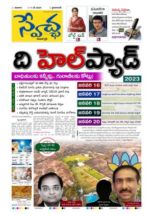 Swetcha Daily Epaper 11.05.2024