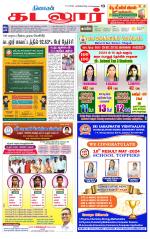 cuddalore supplement